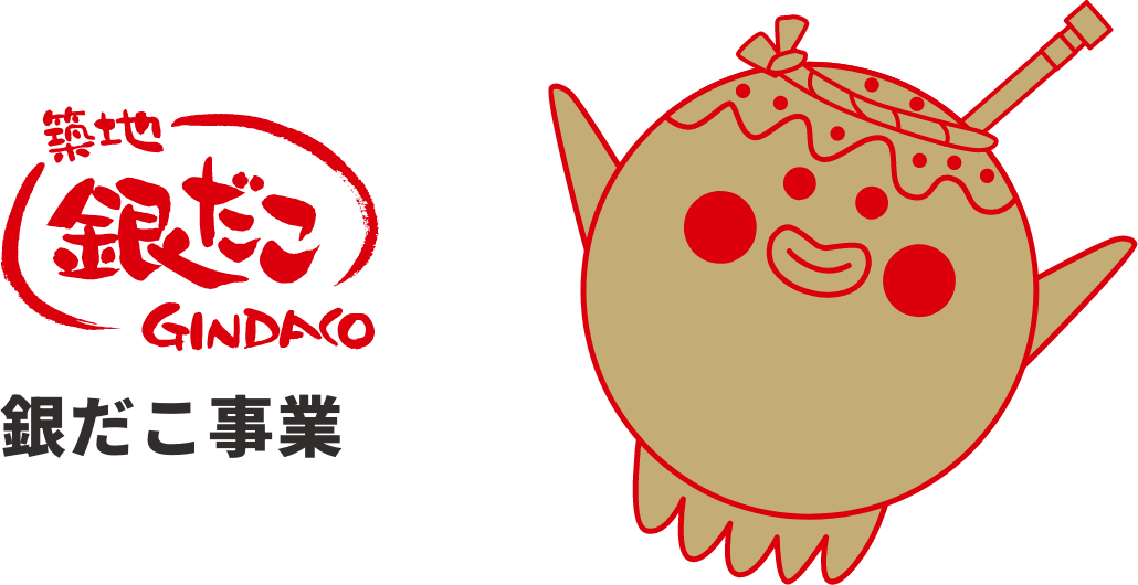 銀だこ事業